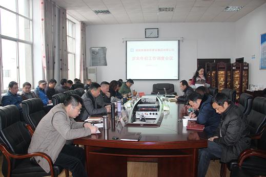 福羊辞旧岁,金猴踏春来——集团公司召开岁末年初工作调度会(图2) 福羊辞旧岁,金猴踏春来——集团公司召开岁末年初工作调度会(图2)