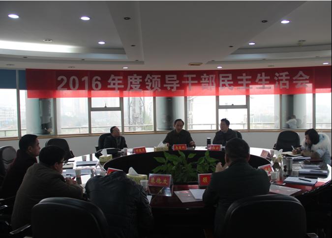 集团公司召开2016年度民主生活会(图1) 集团公司召开2016年度民主生活会(图1)